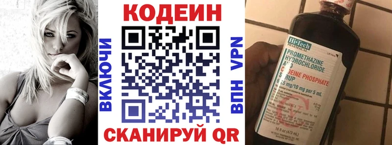 Codein напиток Lean (лин)  Щёлково 